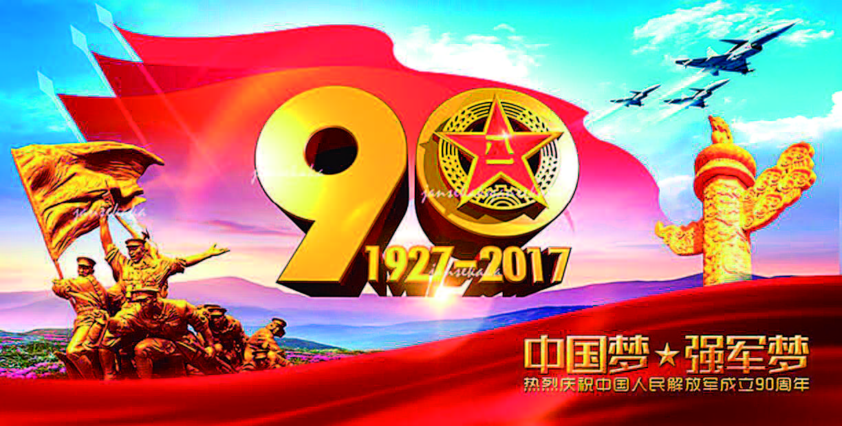 建军90周年logo图片