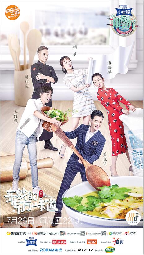 中餐厅第三季海报图片