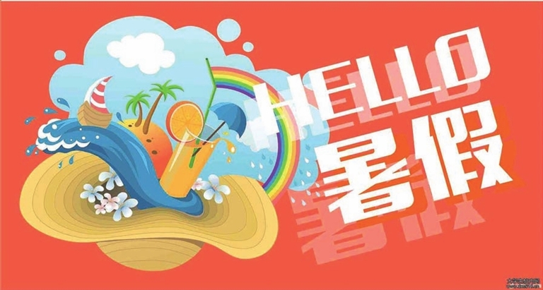 放暑假啦学生都在忙啥