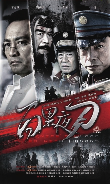 《百里夜刀》--苏州广播电视报