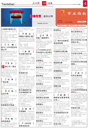 天台报数字报