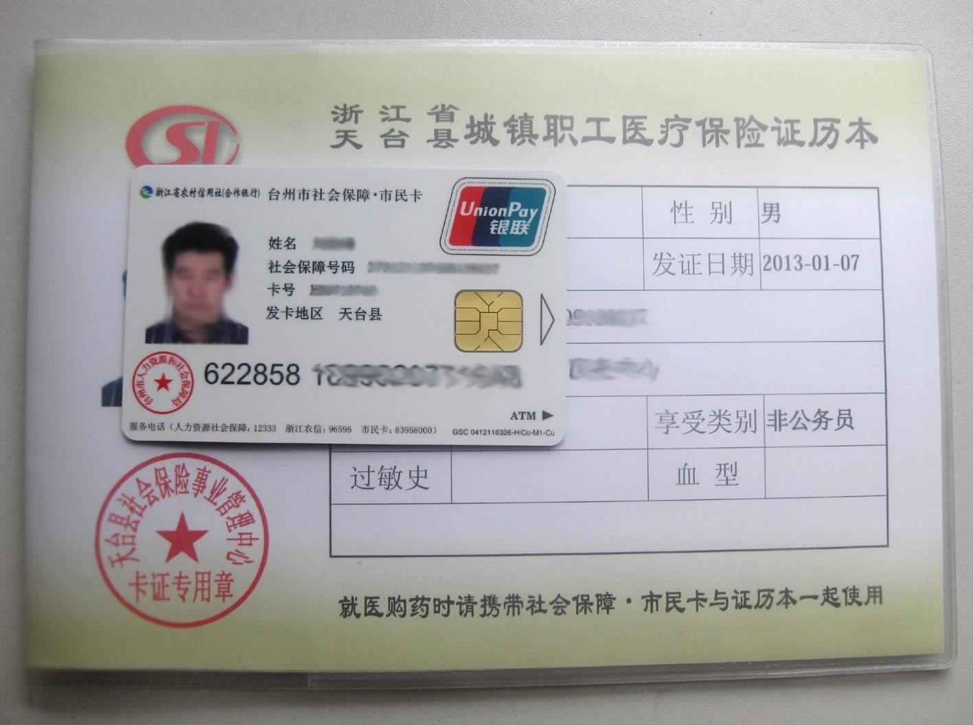 "社会保障·市民卡"和"天台县城镇职工医疗保险专用证历本"正反面.