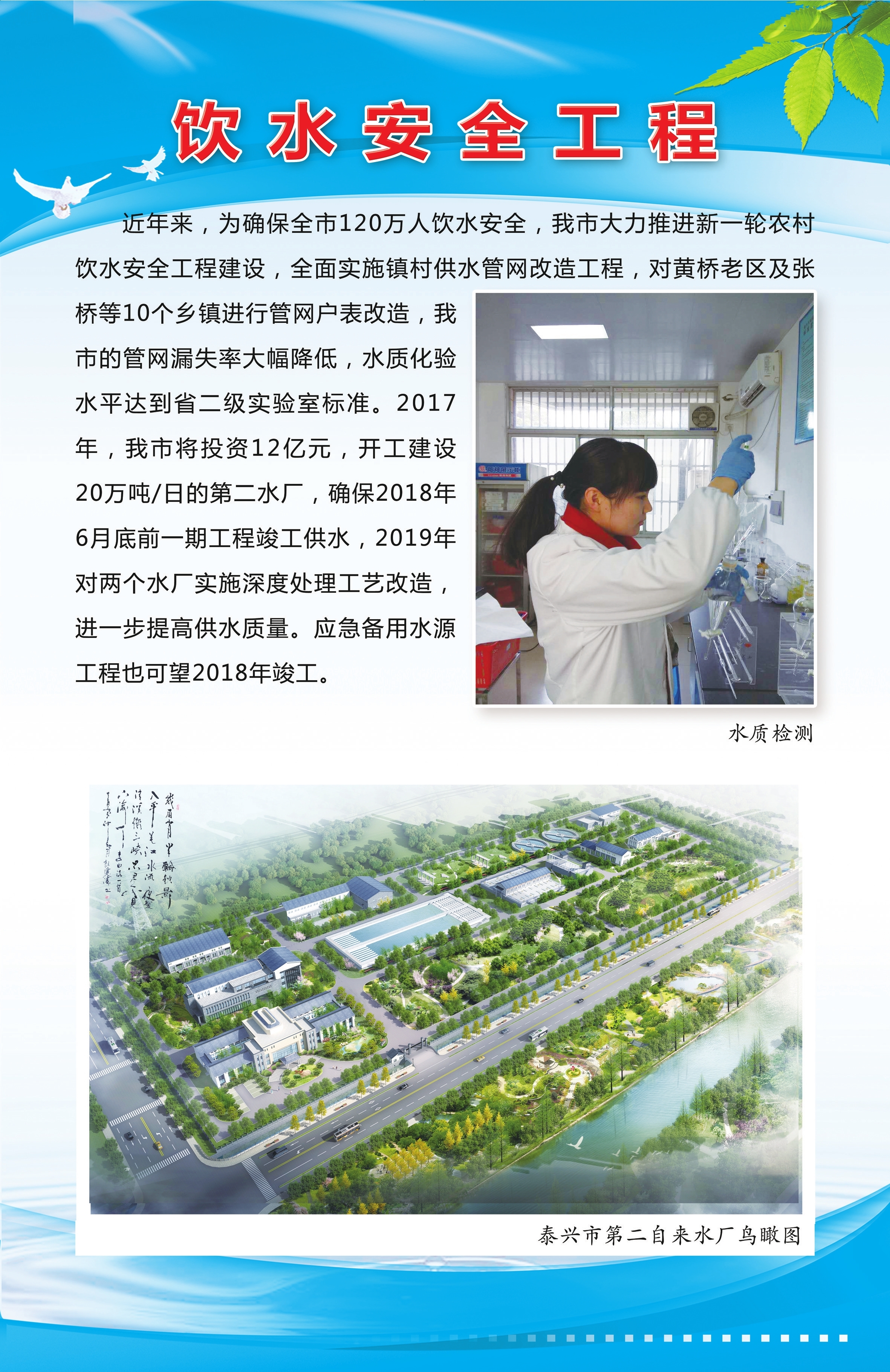 饮水安全工程