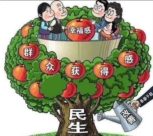 民生是人民幸福之基,社会和谐之本.