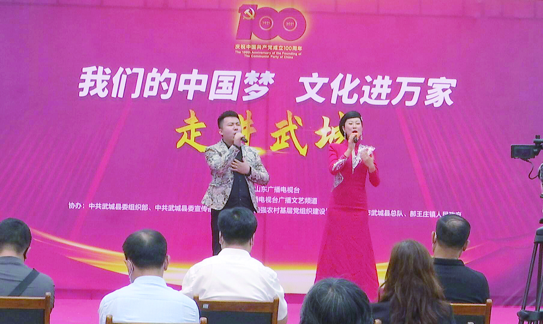 演出在歌曲《唱支山歌給黨聽》中拉開序幕,來自山東廣播電視臺