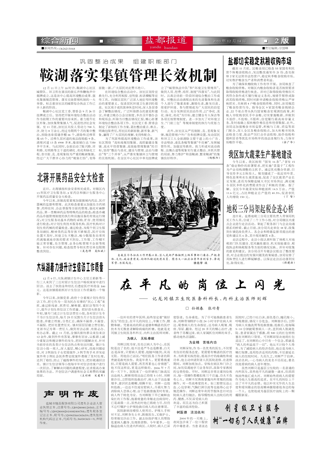 盐都切实稳定秋粮收购市场--盐都日报
